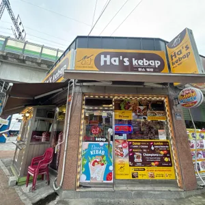 하스케밥 리뷰 사진