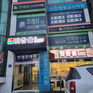 맛찬들왕소금구이 리뷰 사진