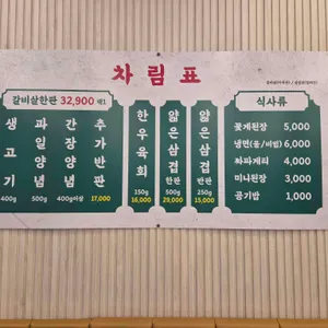 이가네명인갈비살 리뷰 사진