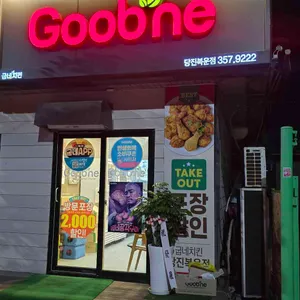 굽네치킨 리뷰 사진