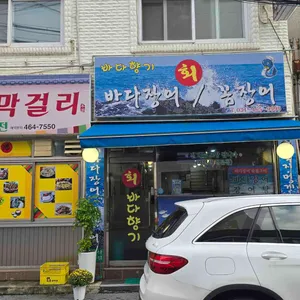 바다향기 대표 사진