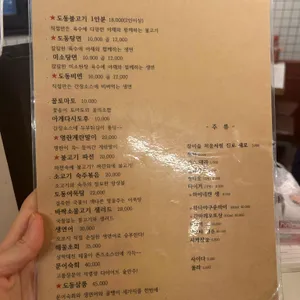 도동집 리뷰 사진