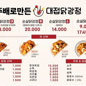 대접닭강정 리뷰 사진