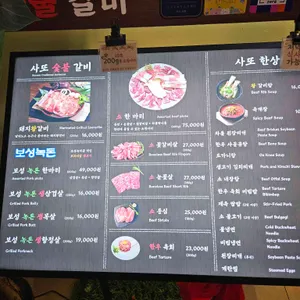 사또 숯불 갈비 리뷰 사진