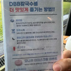 디비비 칼국수 리뷰 사진