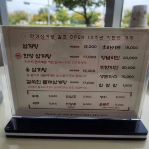 한강삼계탕 리뷰 사진