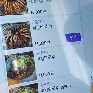 북한강막국수닭갈비 리뷰 사진