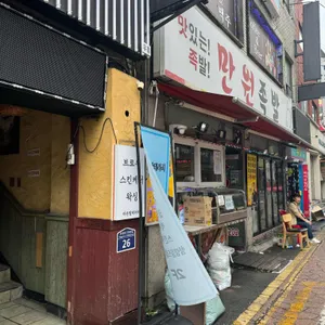 만원족발 사진