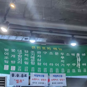 은진포차 리뷰 사진