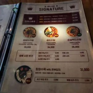 디럭스포차 리뷰 사진