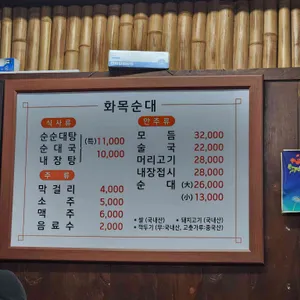 화목순대국전문 리뷰 사진