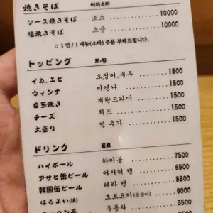 야끼소바 니주마루 리뷰 사진
