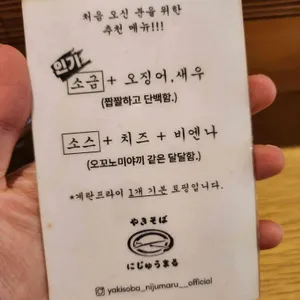 야끼소바 니주마루 리뷰 사진