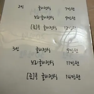 법성포굴비정식 리뷰 사진