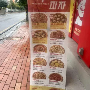 백종원의 빽보이피자 리뷰 사진