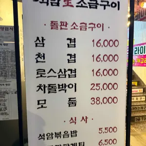 석암생소금구이 리뷰 사진