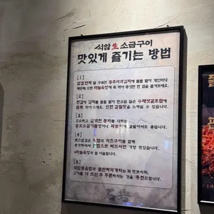 석암생소금구이 리뷰 사진