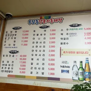 양푼이동태탕 리뷰 사진