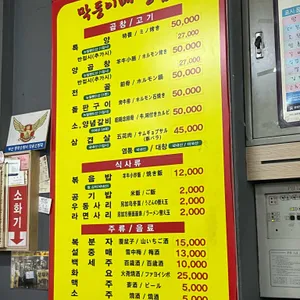 막둥이네양곱창 리뷰 사진
