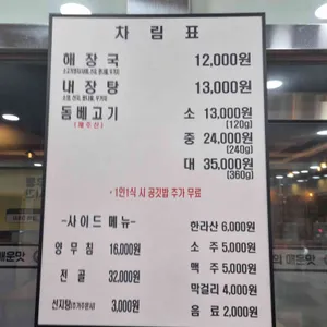 제주은희네해장국 리뷰 사진