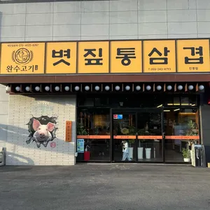 완수고기 사진