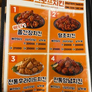 스모프치킨 리뷰 사진