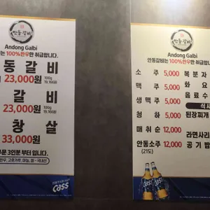 안동갈비 리뷰 사진