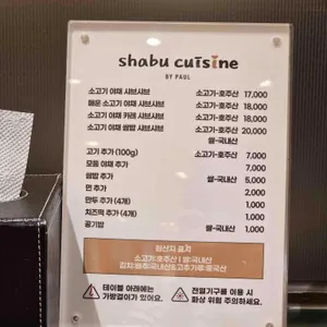 샤브퀴진 리뷰 사진