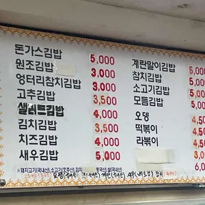 김밥천국 리뷰 사진