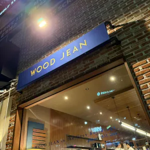 카페 우드진 리뷰 사진