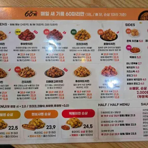 60계 치킨 리뷰 사진