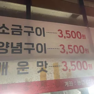 봉사리 생닭꼬치 직화구이 리뷰 사진