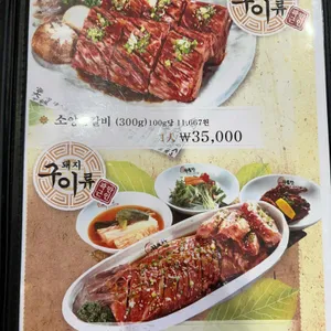 귀품찬 곽만근숯불갈비 리뷰 사진