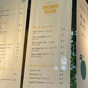 오차드옐로우 리뷰 사진