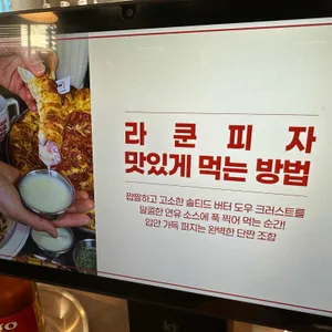 라쿤피자 리뷰 사진