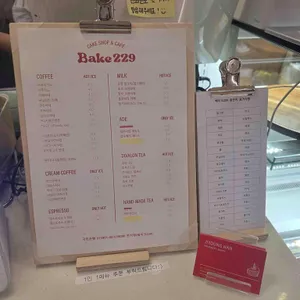 베이크229 리뷰 사진