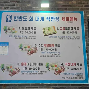 한반도회대게직판장 리뷰 사진