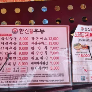 한신우동 리뷰 사진