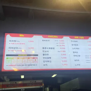 마라장룡 리뷰 사진