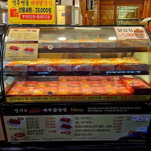 경주 대게닭강정 리뷰 사진