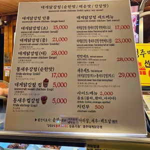 경주 대게닭강정 리뷰 사진