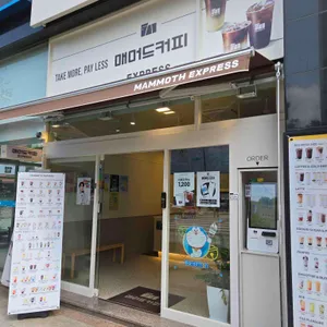 매머드익스프레스 리뷰 사진