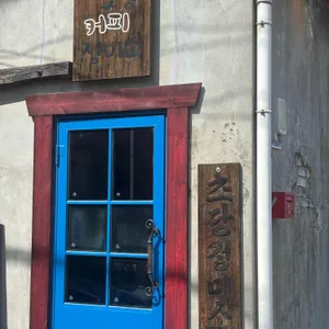 초당커피정미소 리뷰 사진