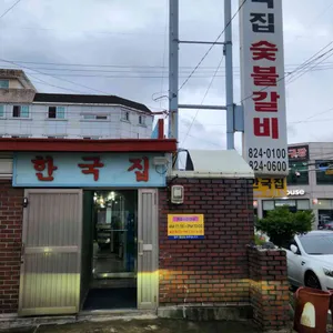 한국집숯불갈비 리뷰 사진