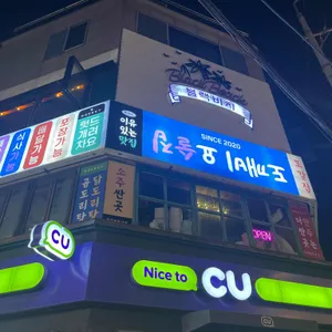 도깨비요술집 리뷰 사진