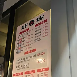 숯닭숯닭 리뷰 사진