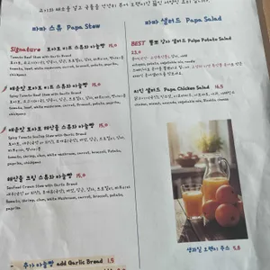 파파스튜 리뷰 사진