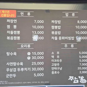 스텔루나짬뽕 리뷰 사진