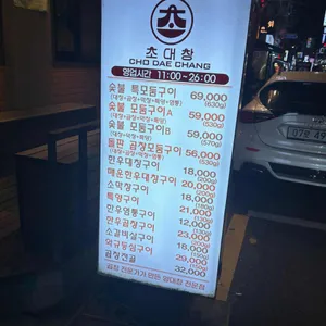 초대창 리뷰 사진