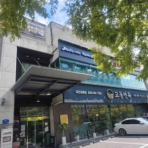 교동면옥 리뷰 사진